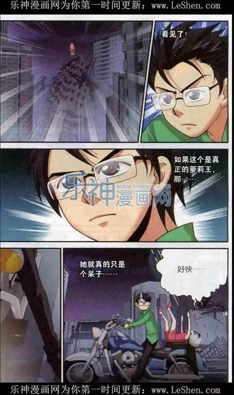 第05话 萝莉王出现
