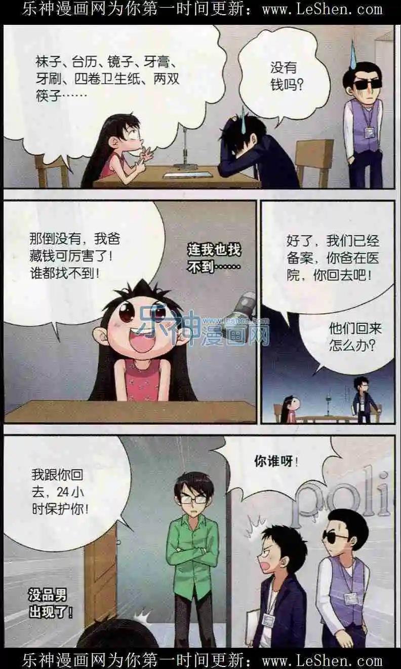 第04话 一穷二白也招贼