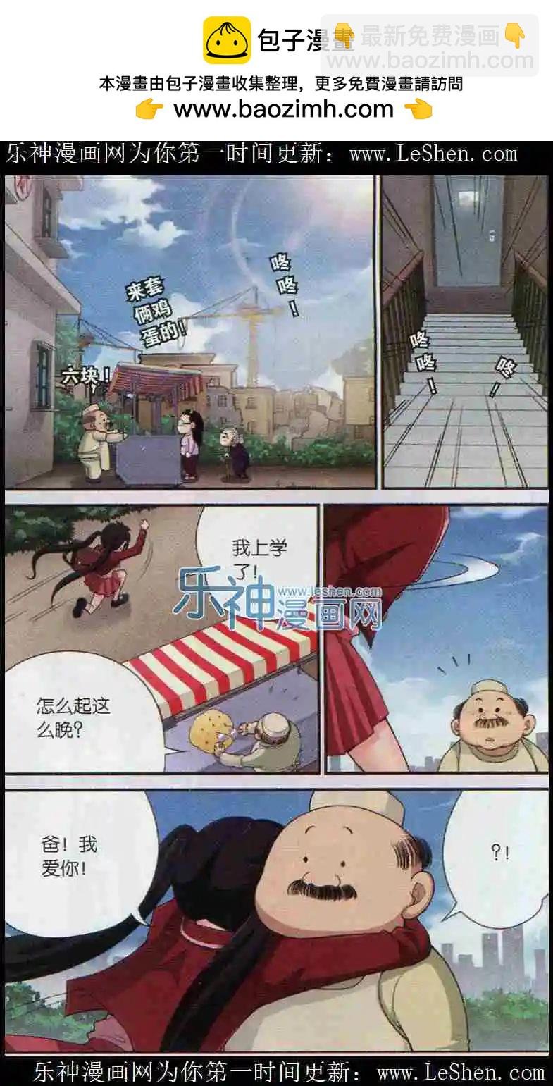 第02话 我有神力我骄傲