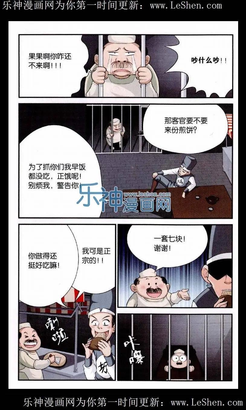第02话 我有神力我骄傲