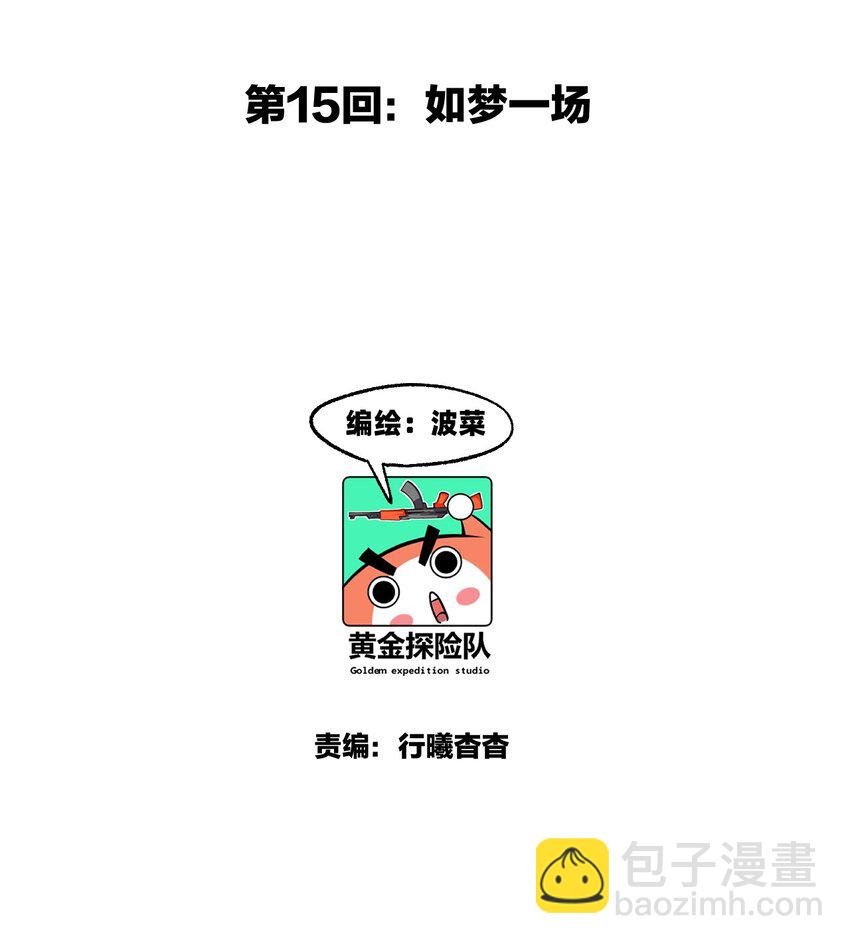 015 如梦一场