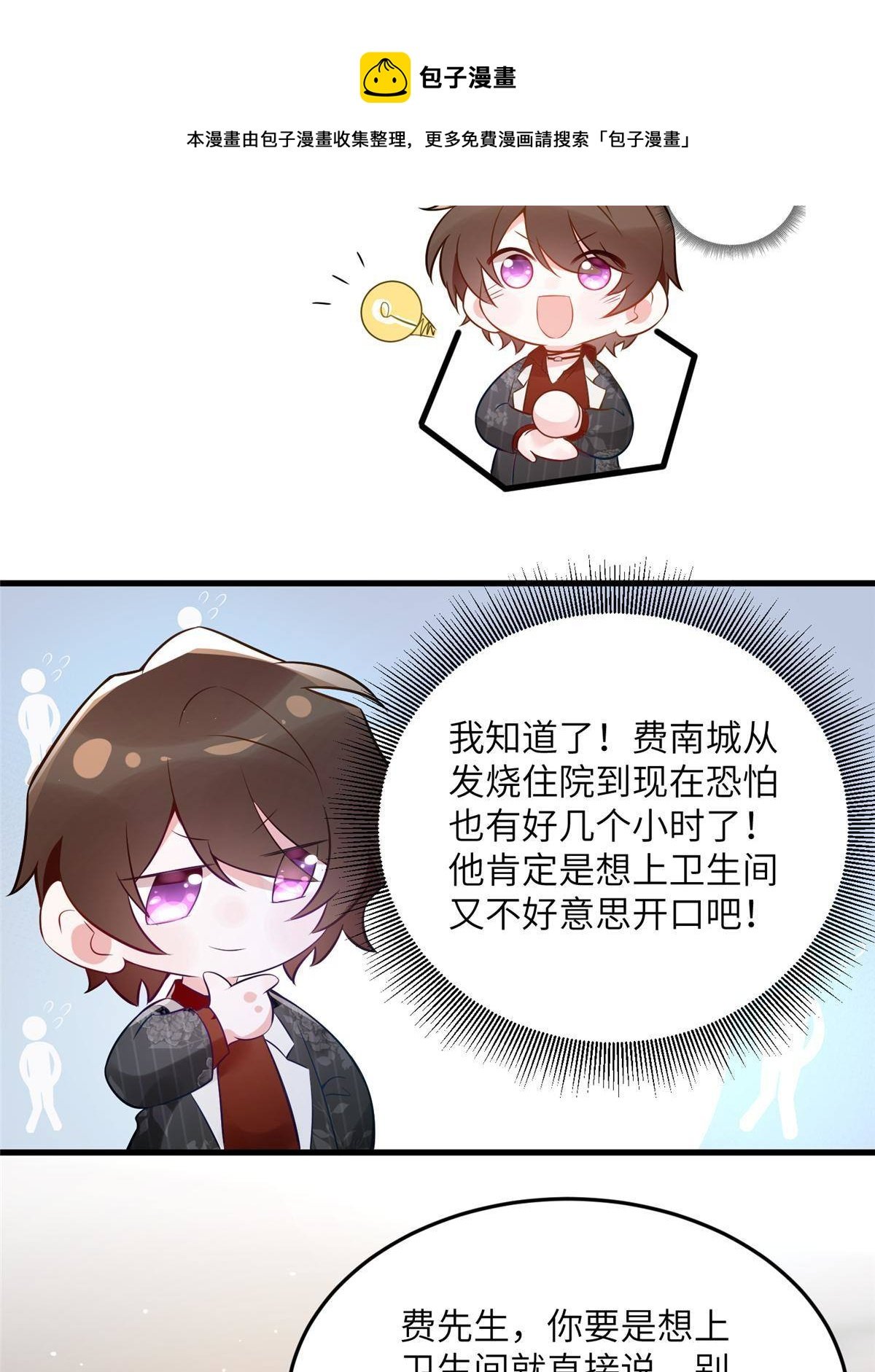 110 给费南城擦身子？
