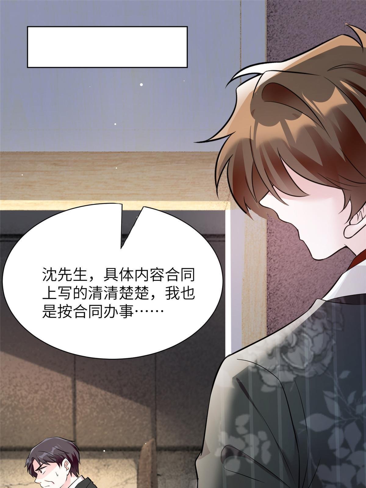 112 沈天浩的报应才开始