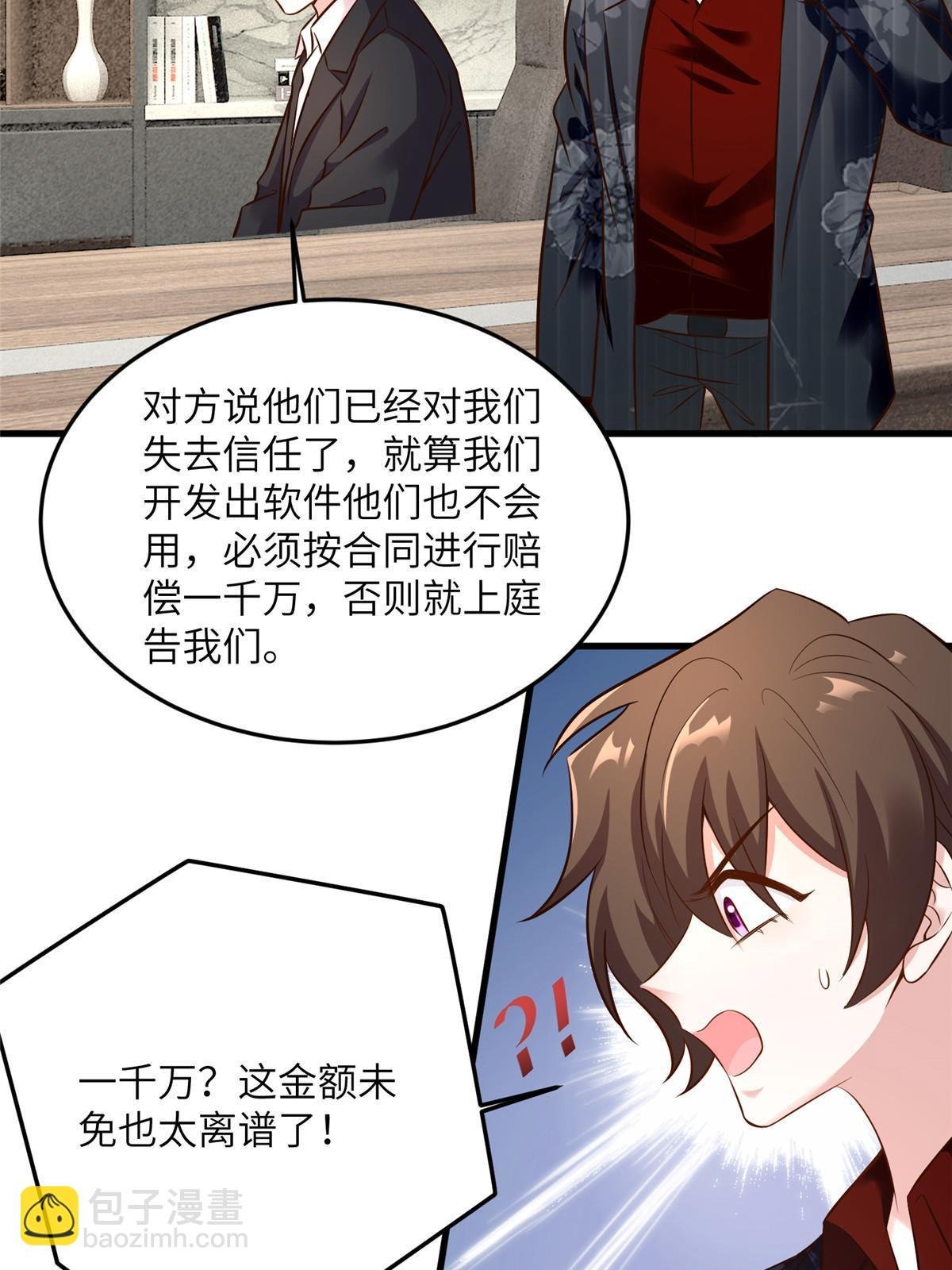 112 沈天浩的报应才开始