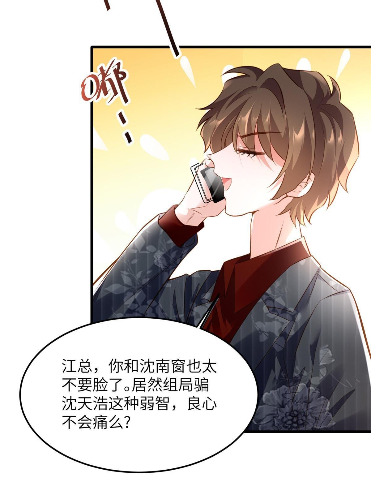 112 沈天浩的报应才开始