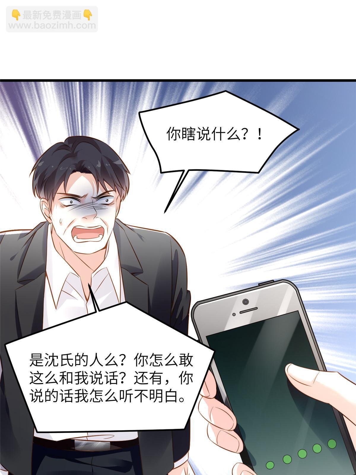 112 沈天浩的报应才开始