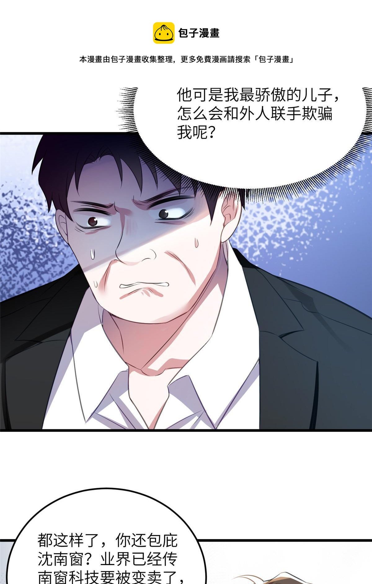 112 沈天浩的报应才开始
