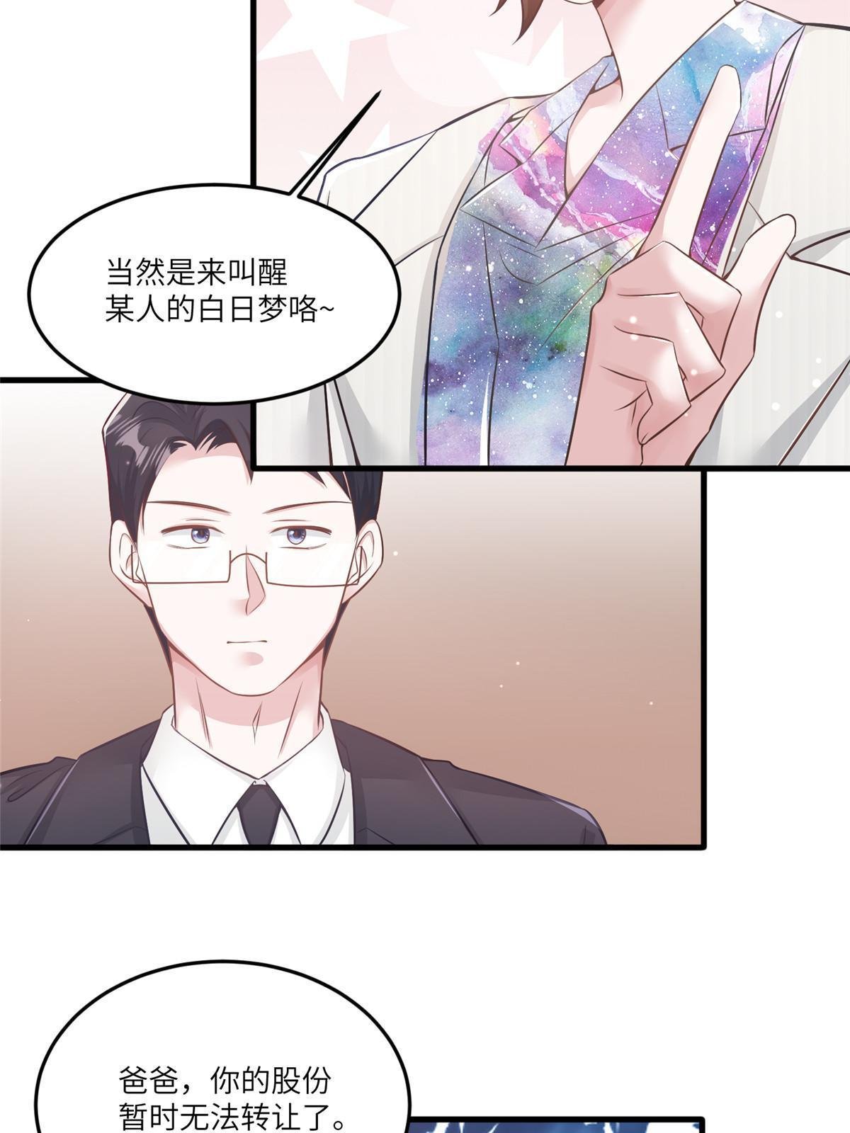 114 新任董事长沈于归！