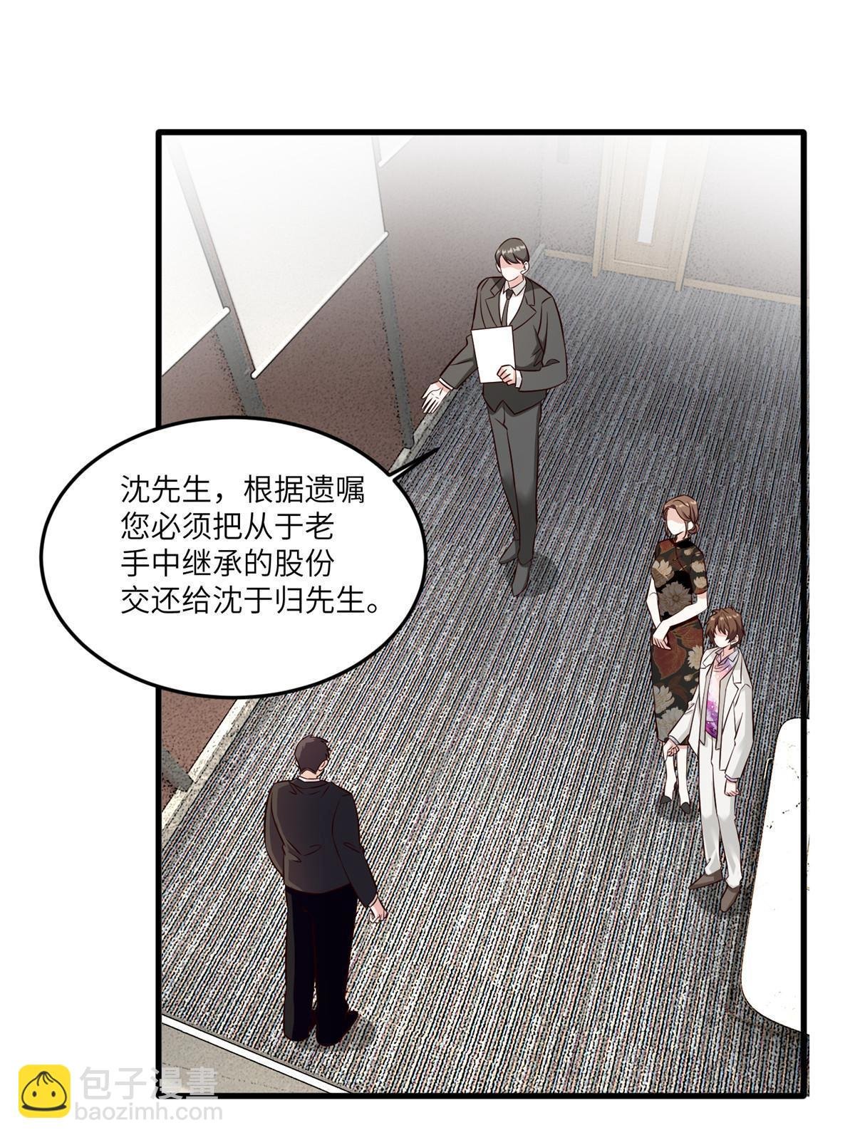 114 新任董事长沈于归！