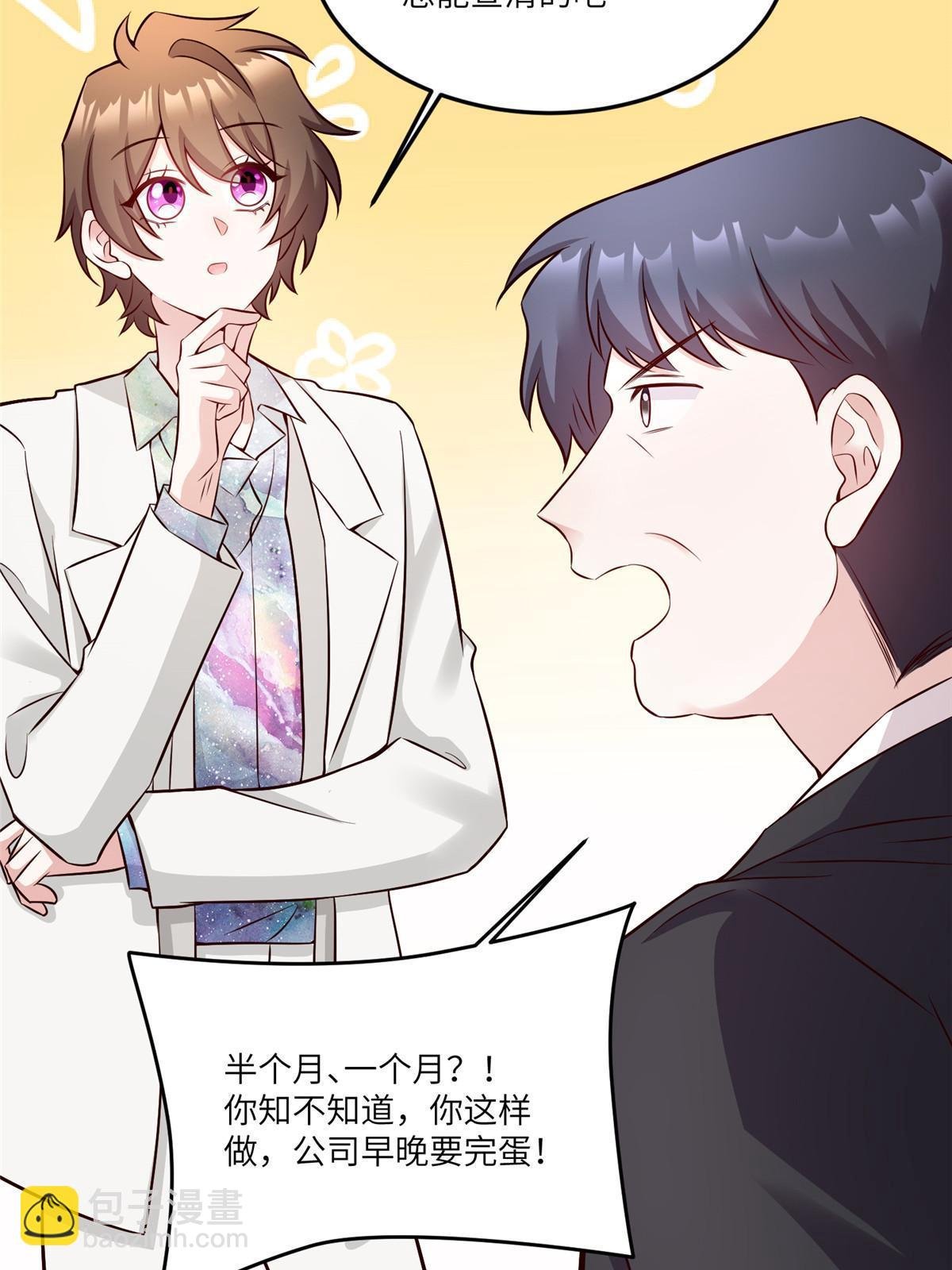 114 新任董事长沈于归！