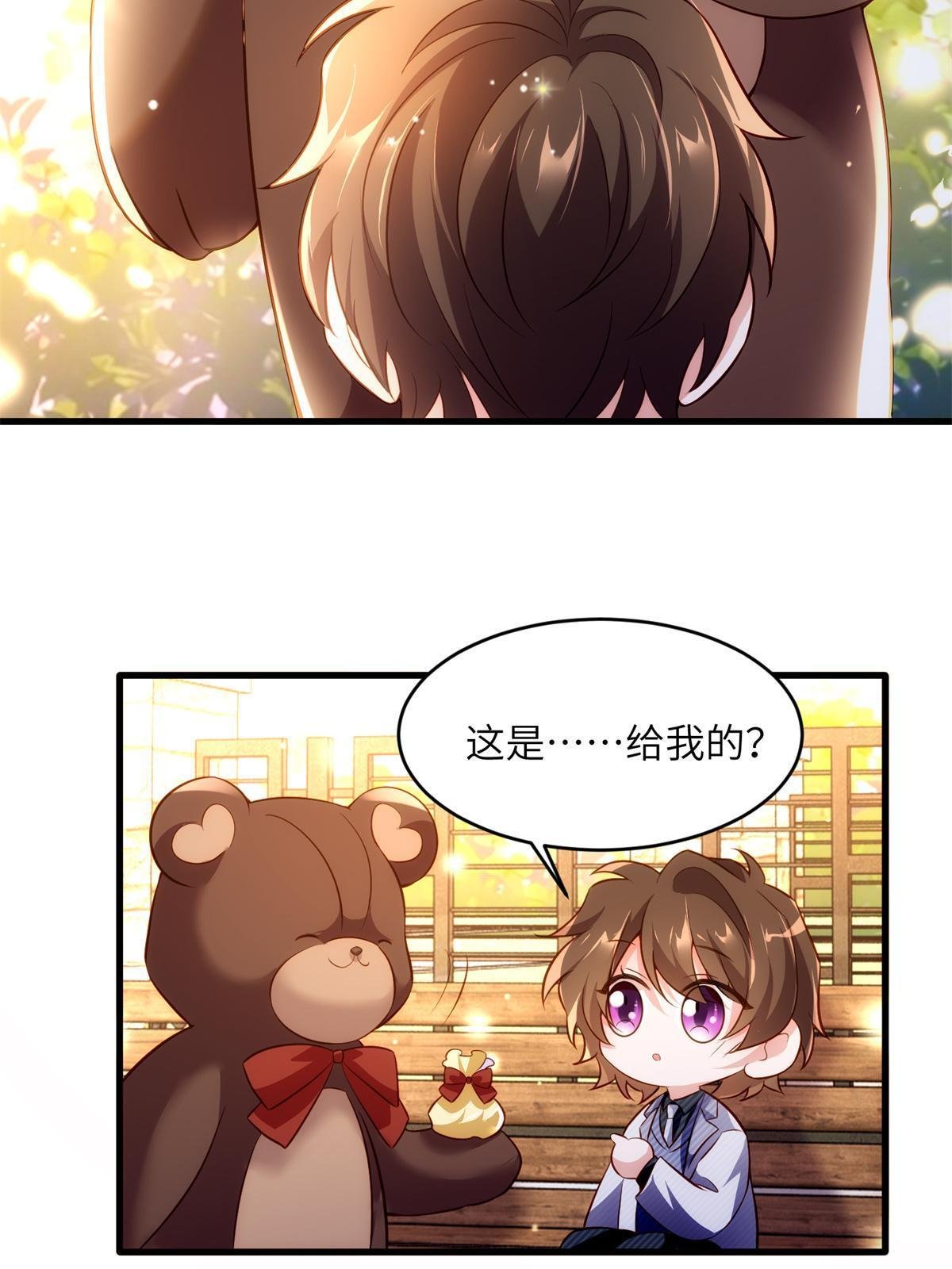 117 总裁小熊，在线发糖