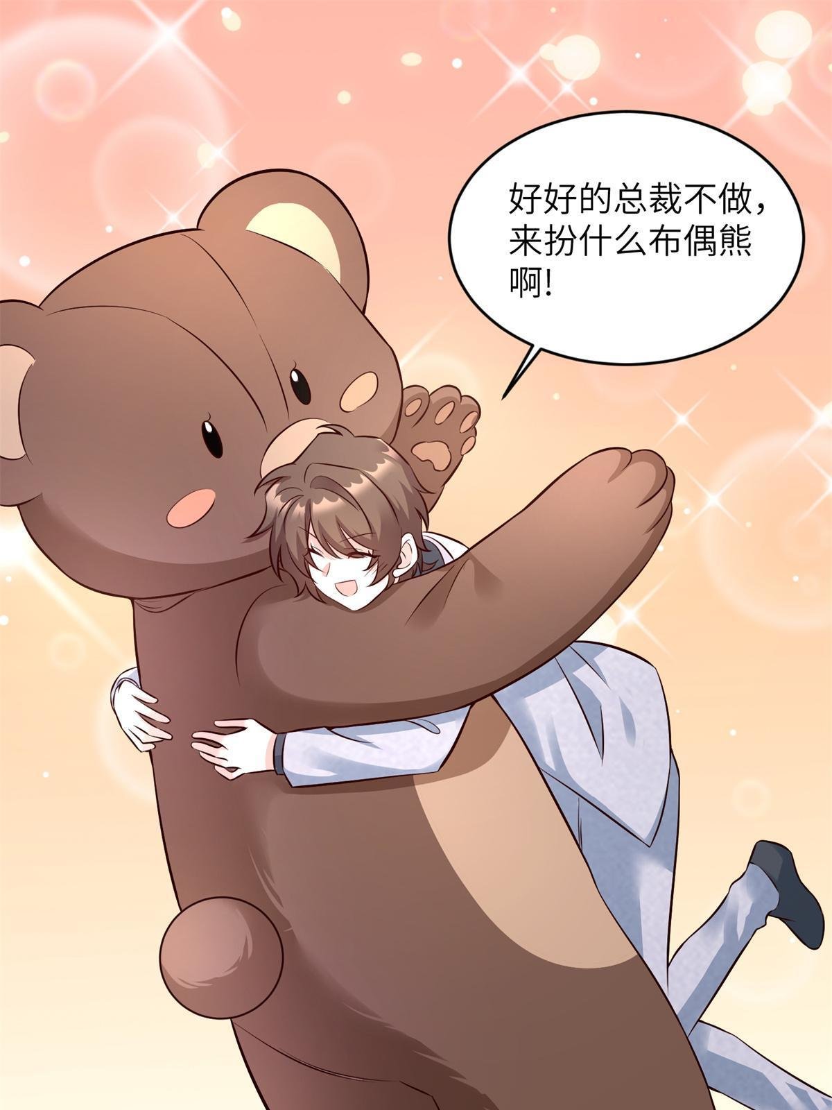 117 总裁小熊，在线发糖
