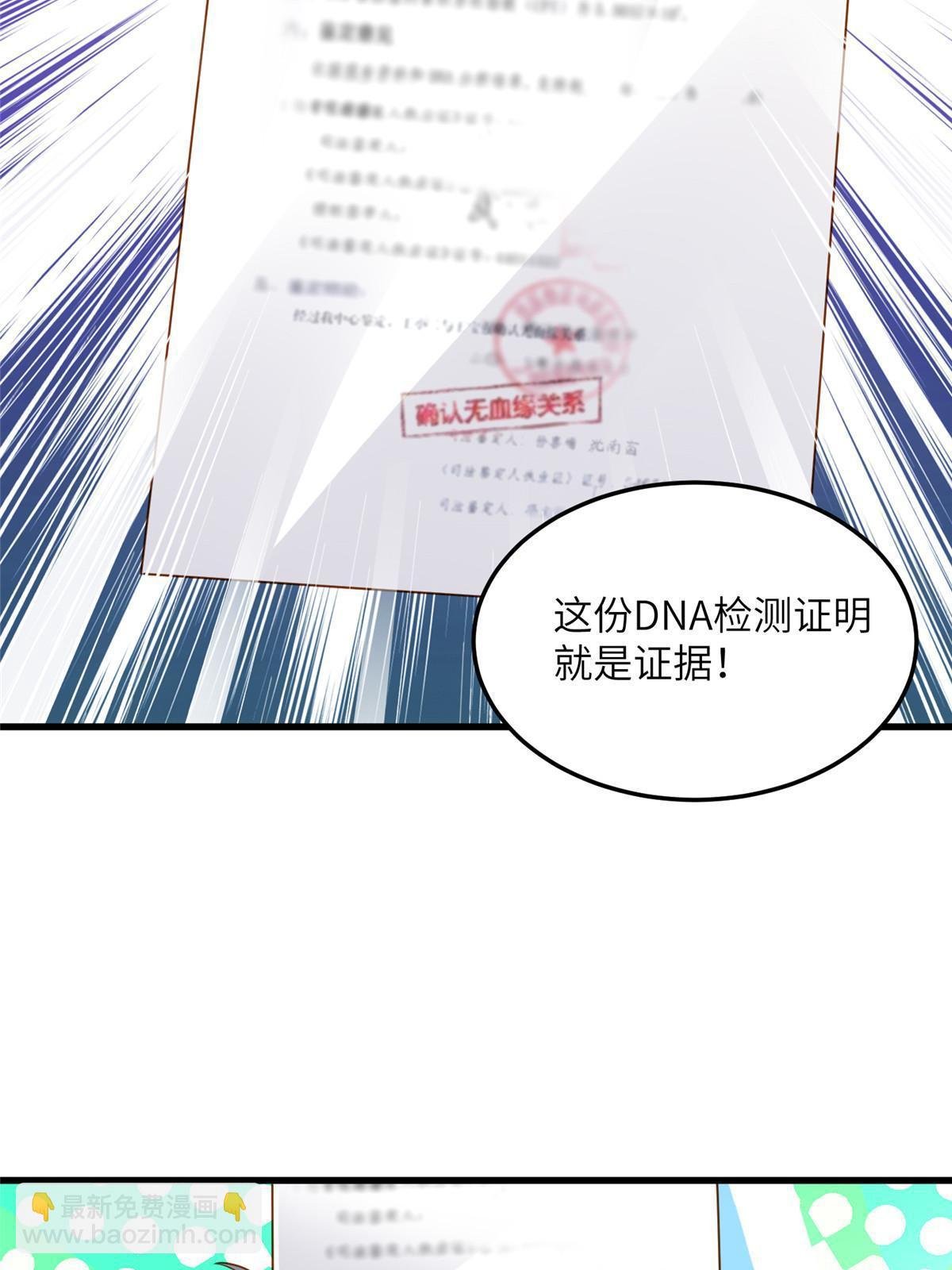 122 这份DNA就是证据！
