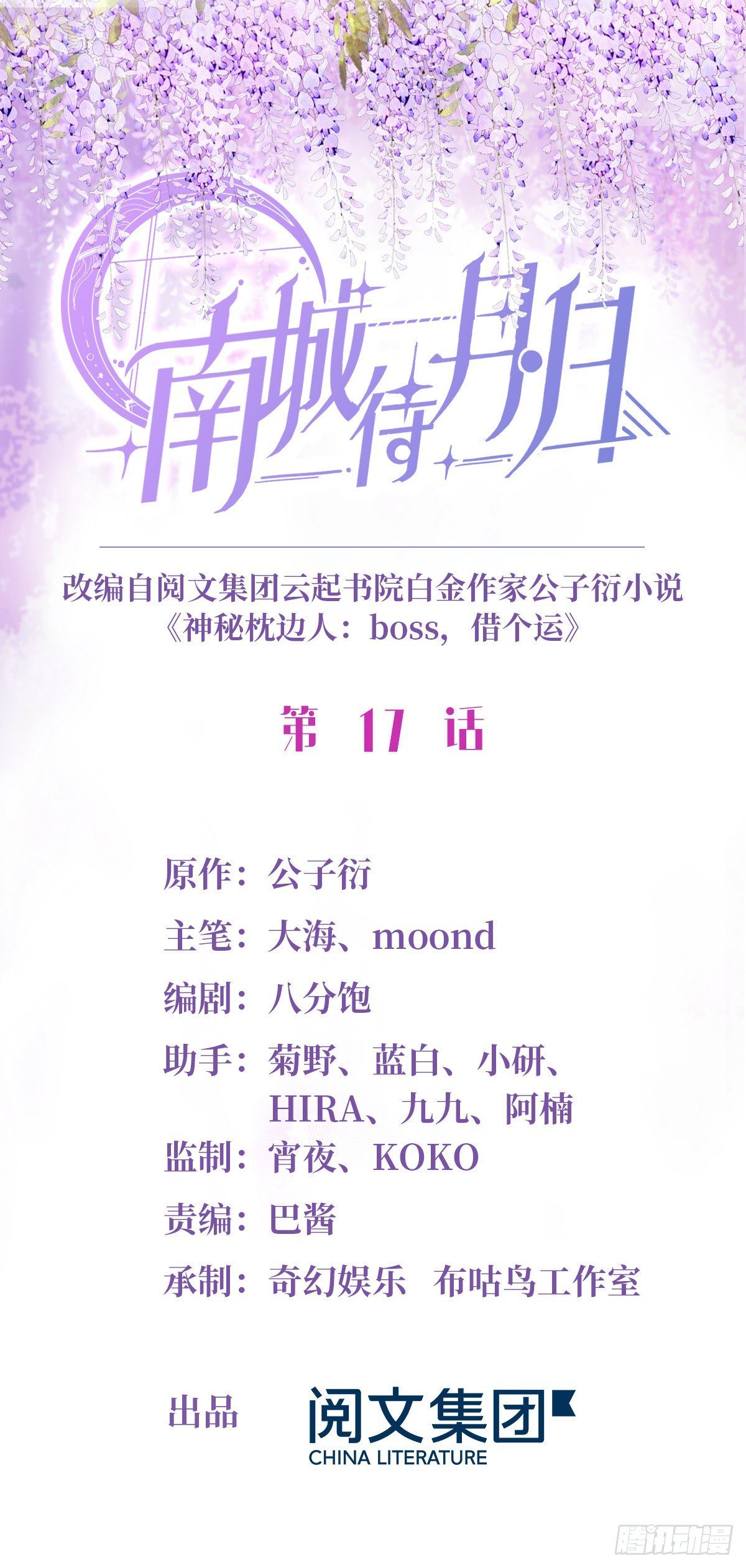 17 谁是私生女？