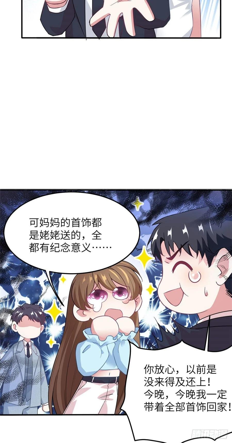 38 全部还给我妈妈！