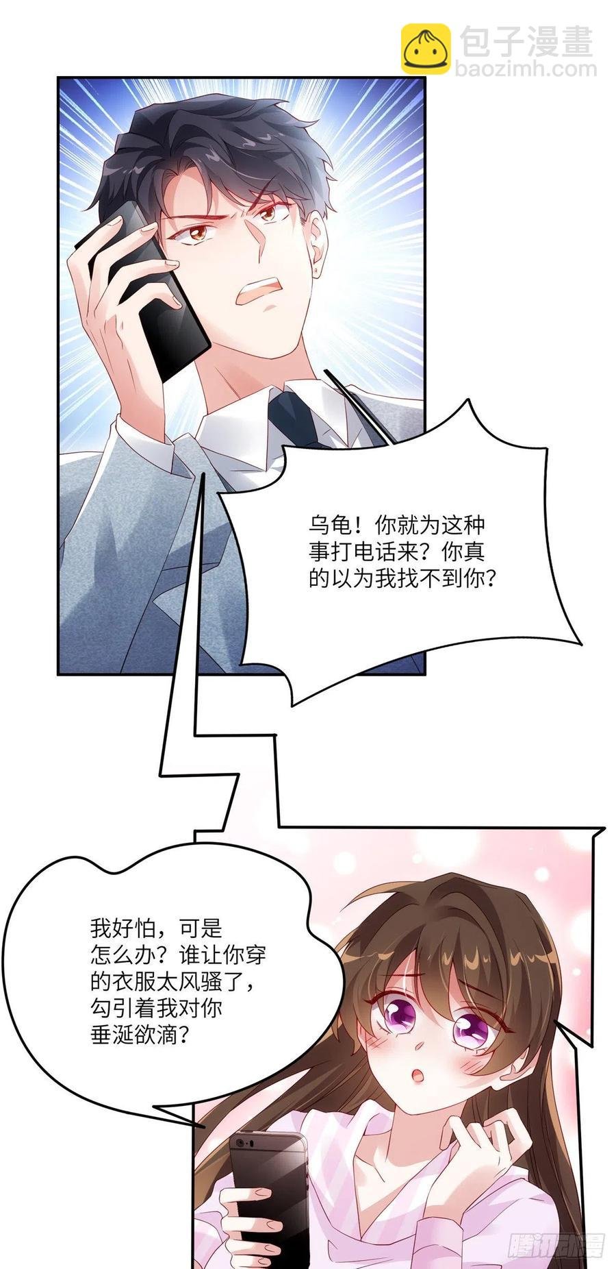 43 调戏费南城