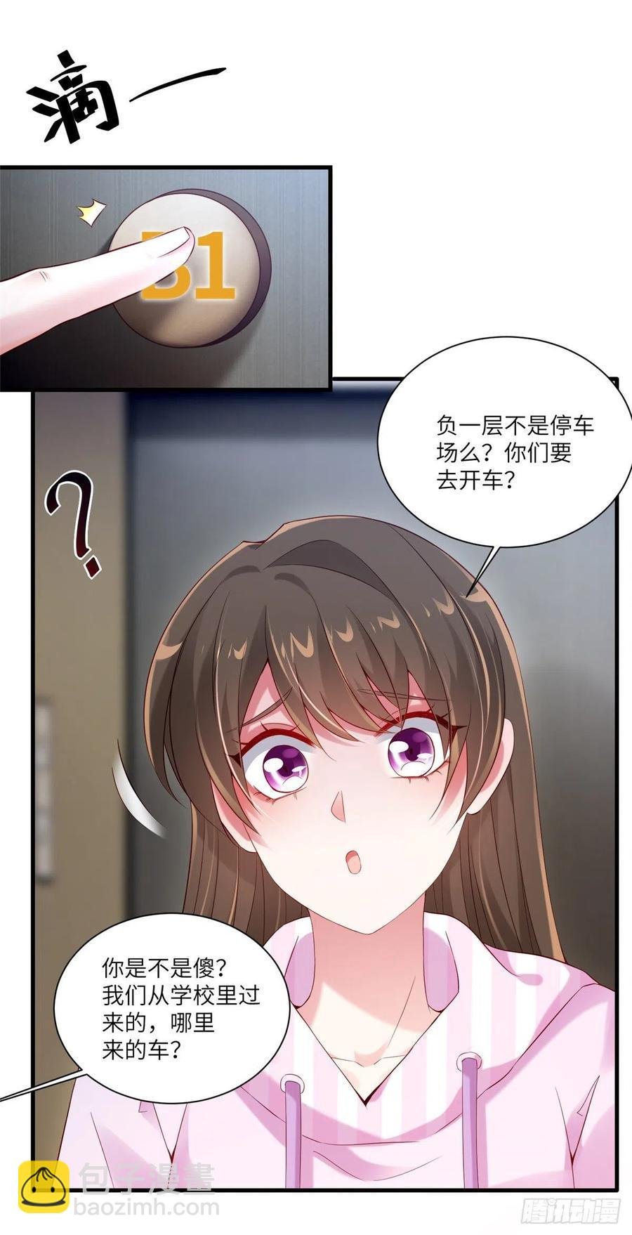 43 调戏费南城