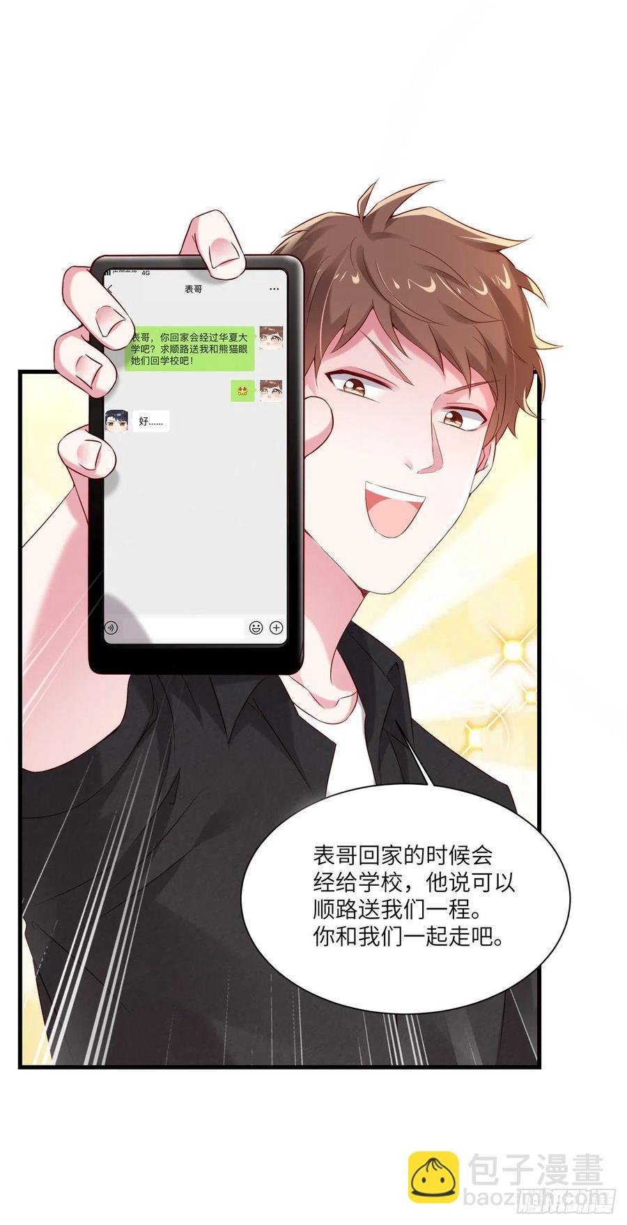 43 调戏费南城