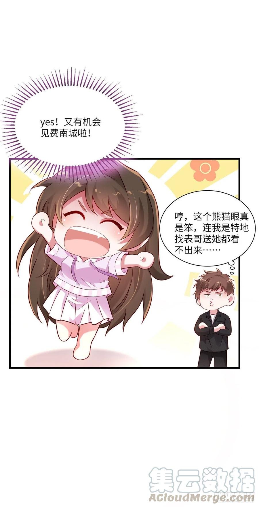 43 调戏费南城