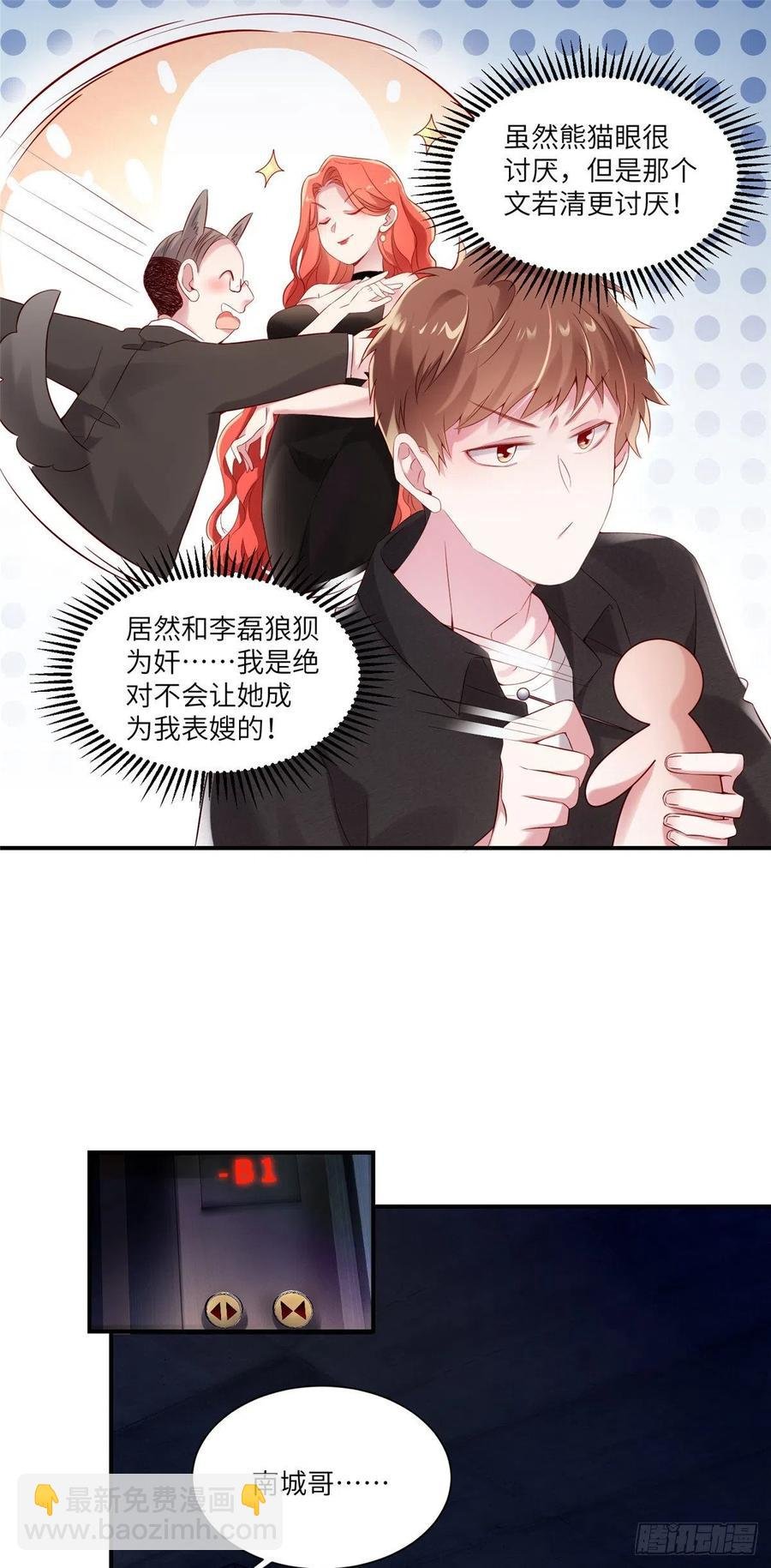 43 调戏费南城
