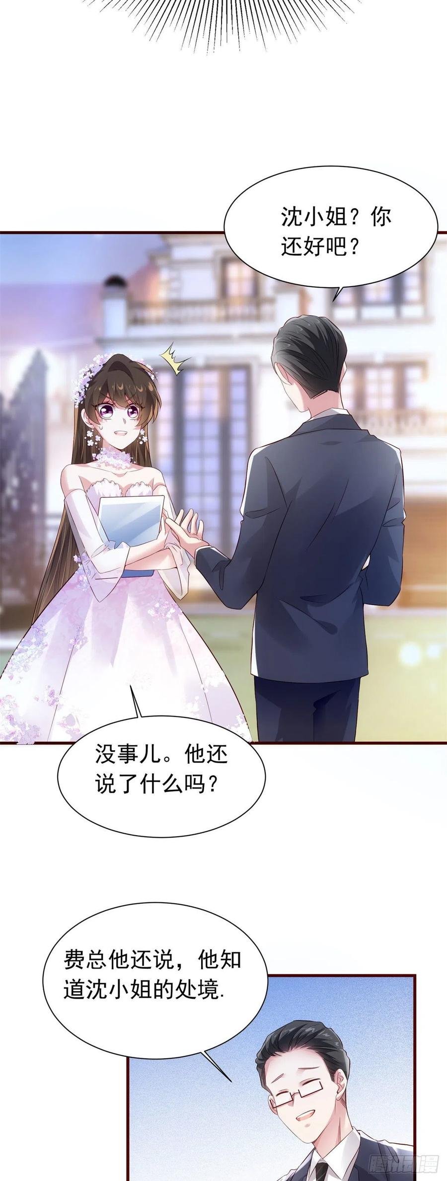 51 沈小姐，你可以要了我