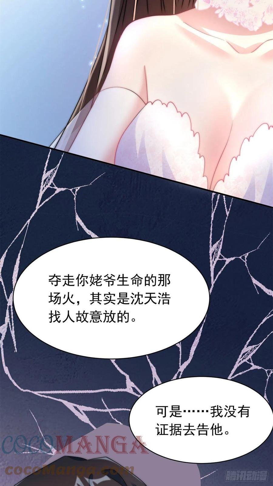 51 沈小姐，你可以要了我