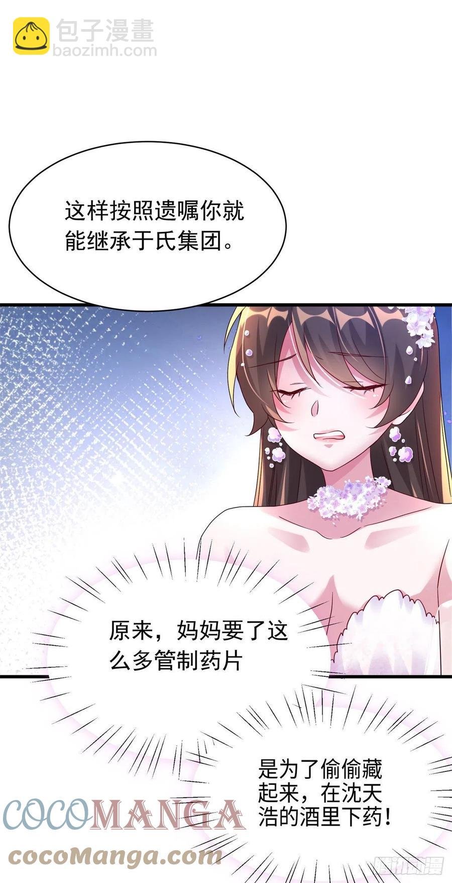 51 沈小姐，你可以要了我