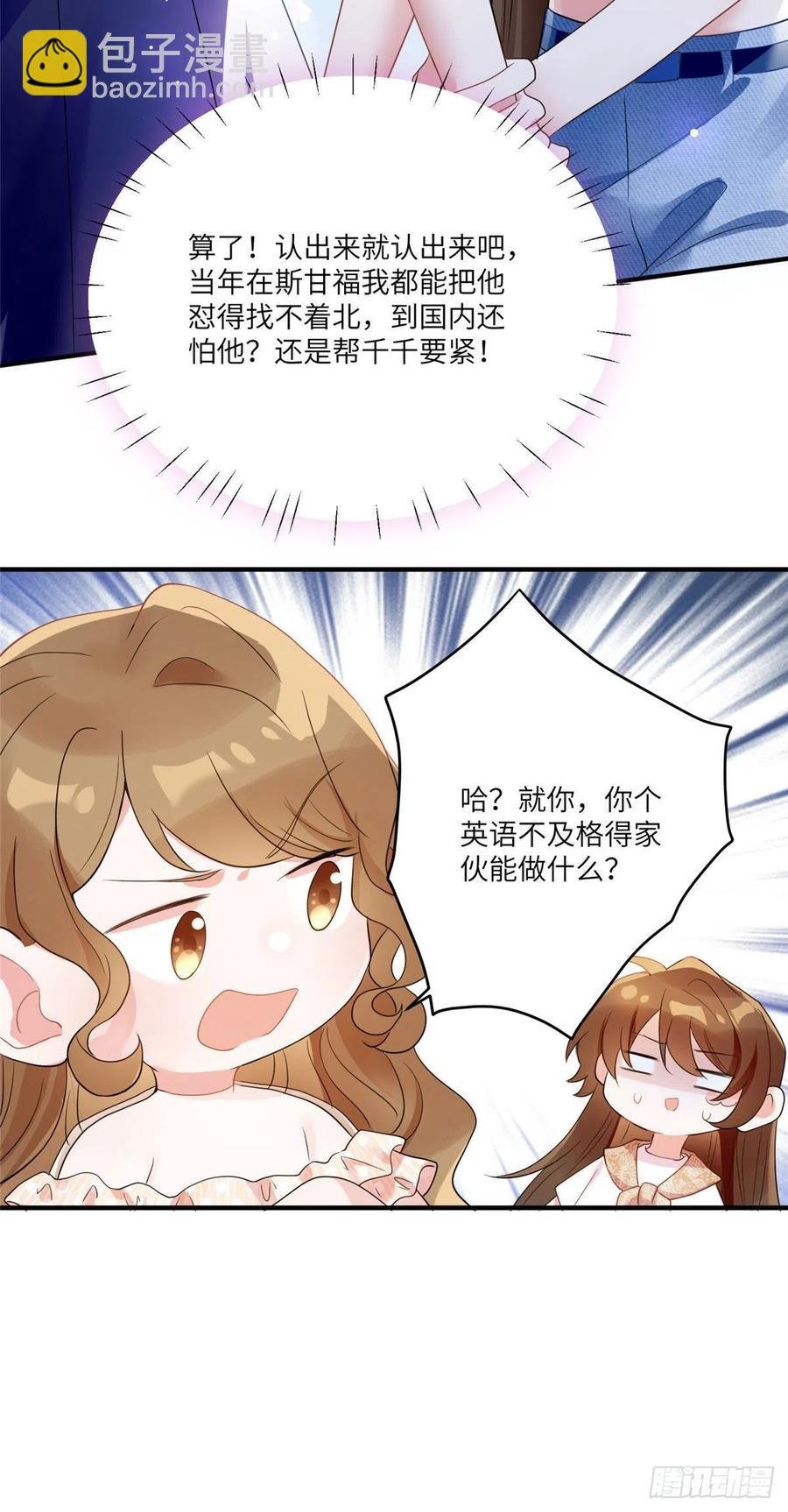 61 费总他是不是喜欢你呀