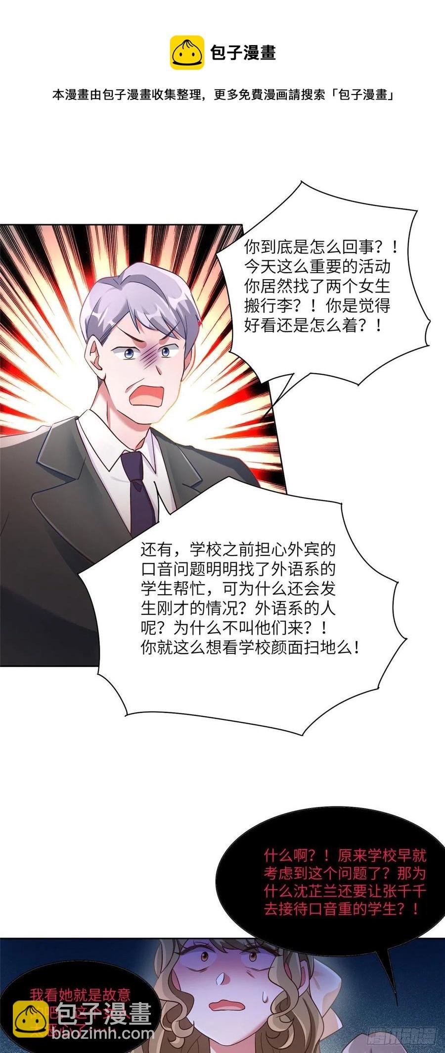61 费总他是不是喜欢你呀