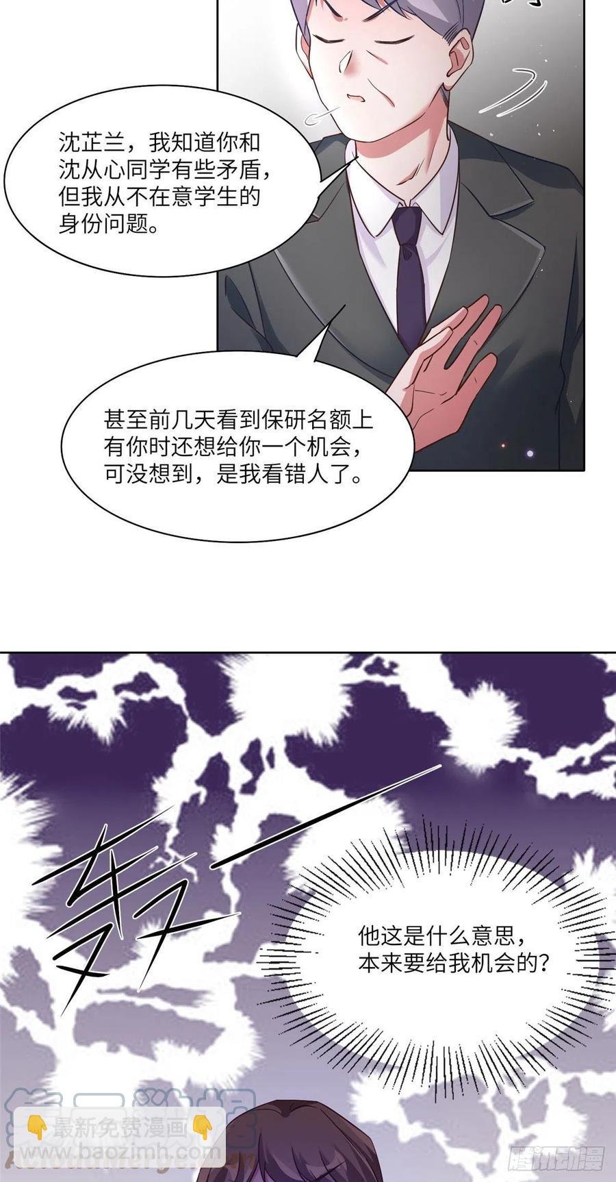 61 费总他是不是喜欢你呀