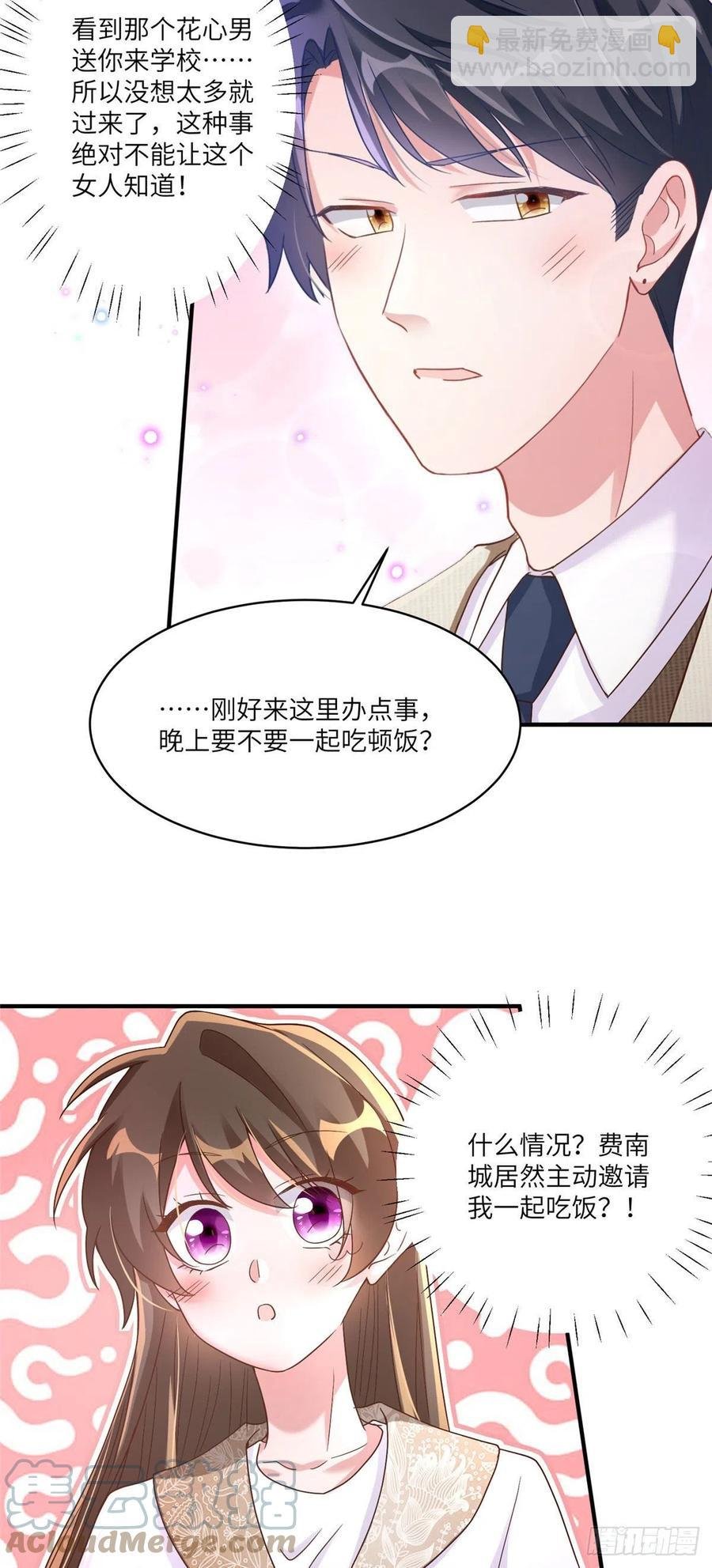 61 费总他是不是喜欢你呀