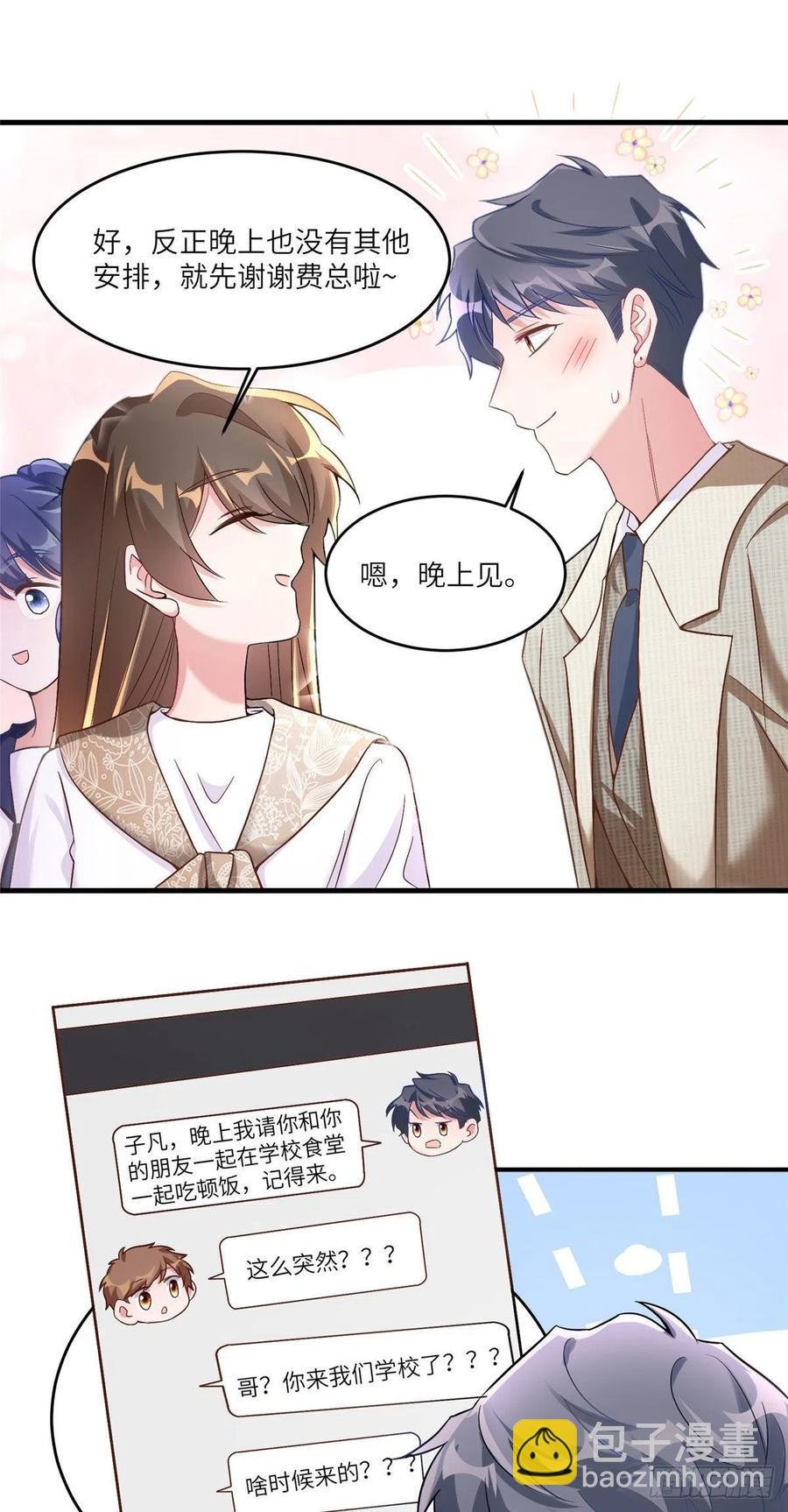 61 费总他是不是喜欢你呀