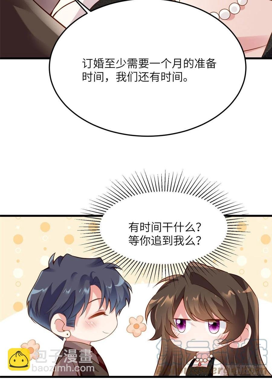 80 早上好，我的未婚妻