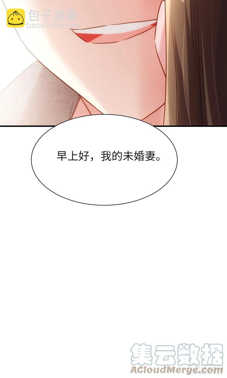 80 早上好，我的未婚妻