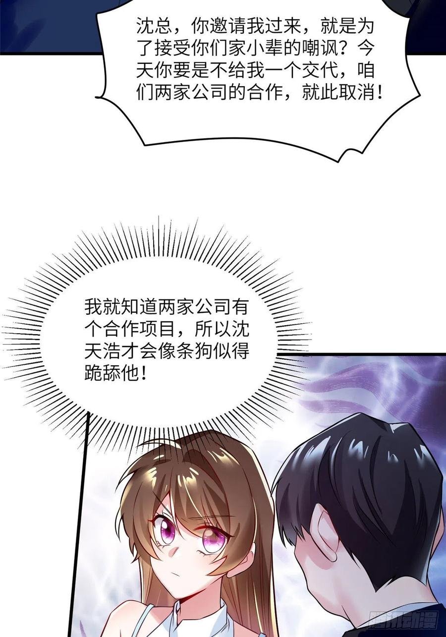 81 动我的女人？项目取消！
