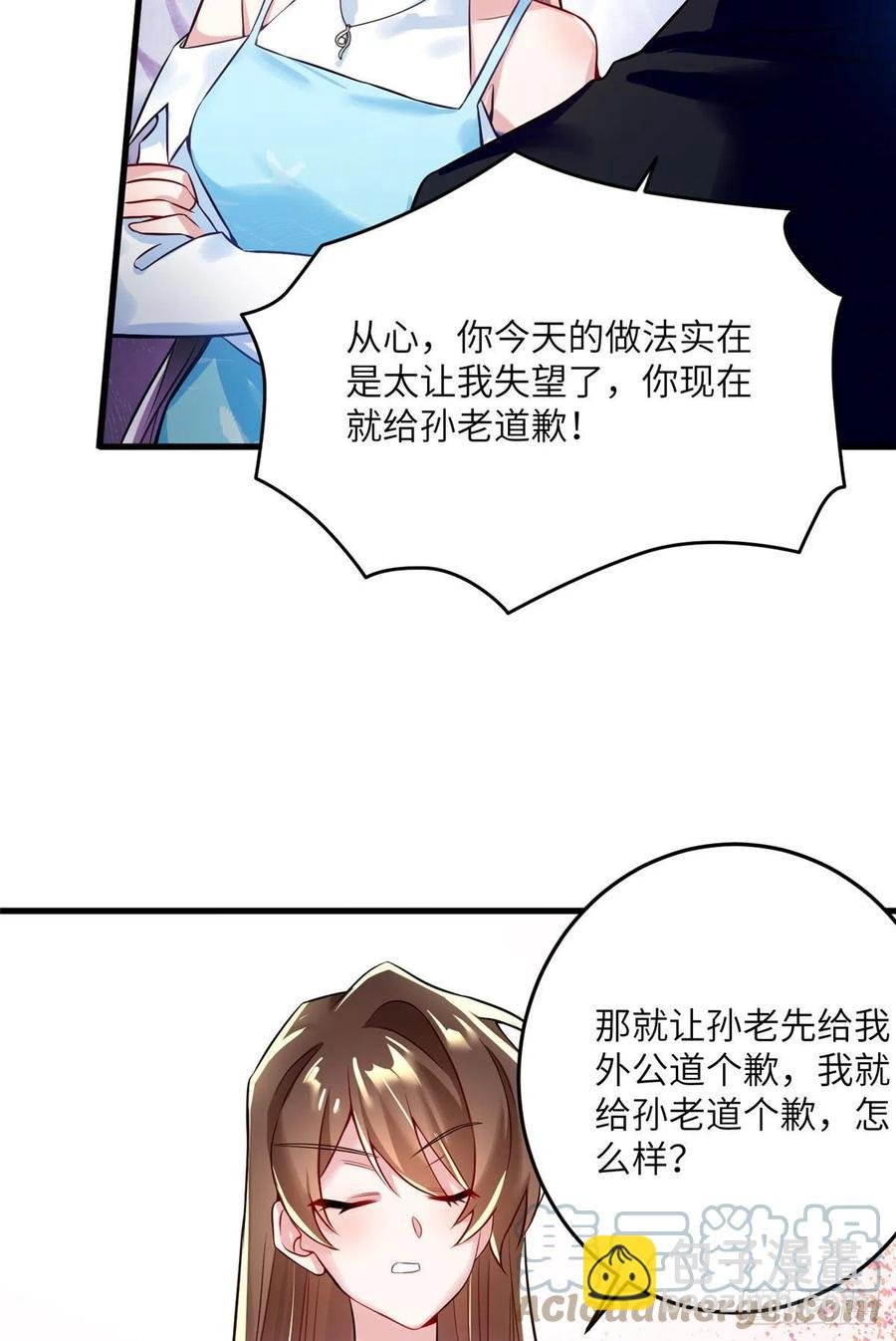 81 动我的女人？项目取消！