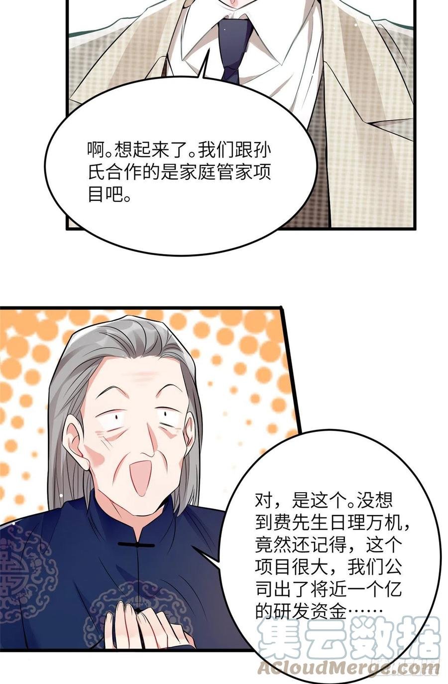 81 动我的女人？项目取消！