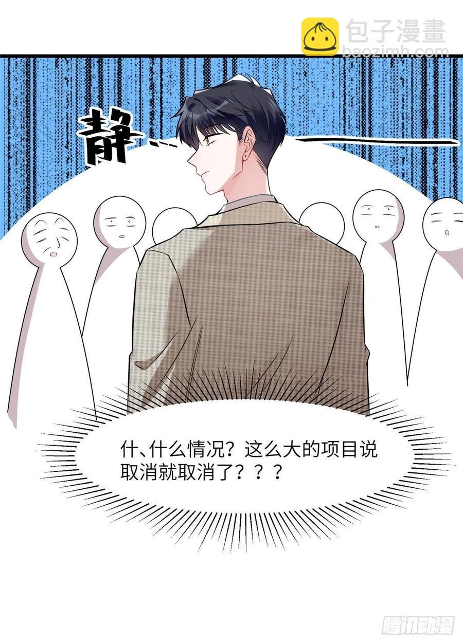 81 动我的女人？项目取消！