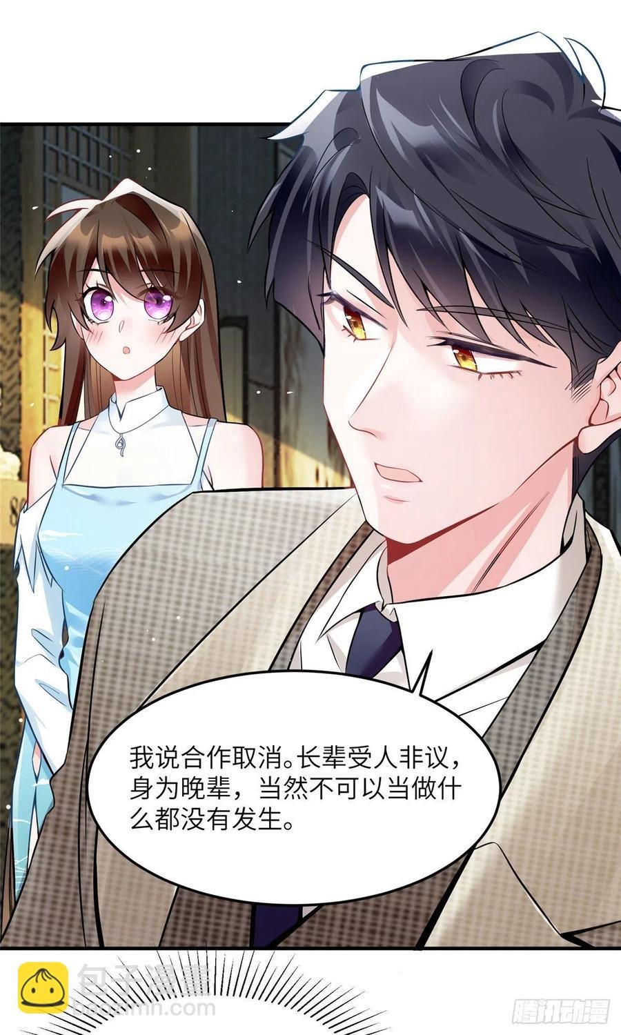 81 动我的女人？项目取消！