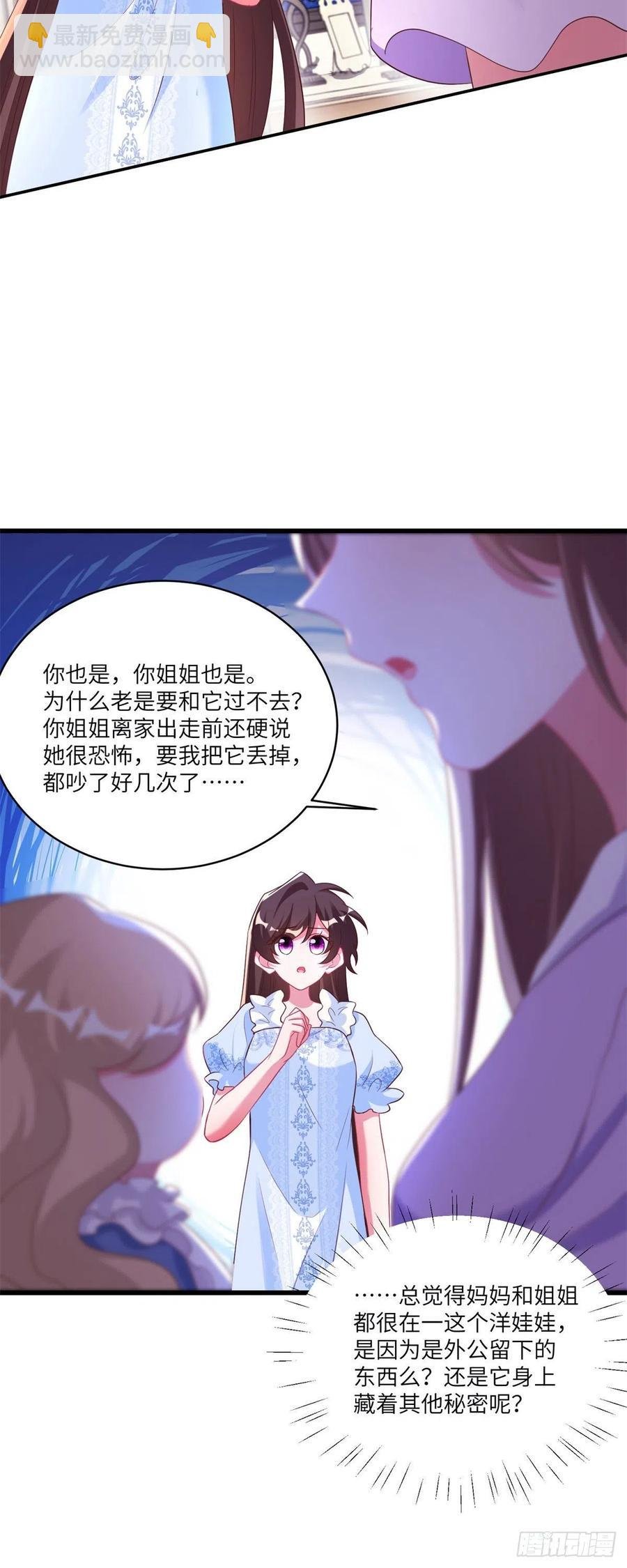 84 洋娃娃里的秘密