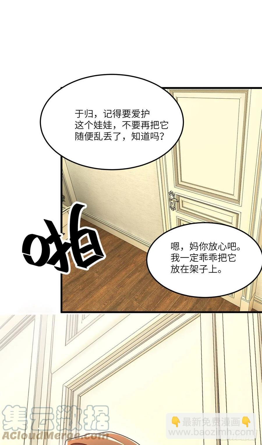 84 洋娃娃里的秘密