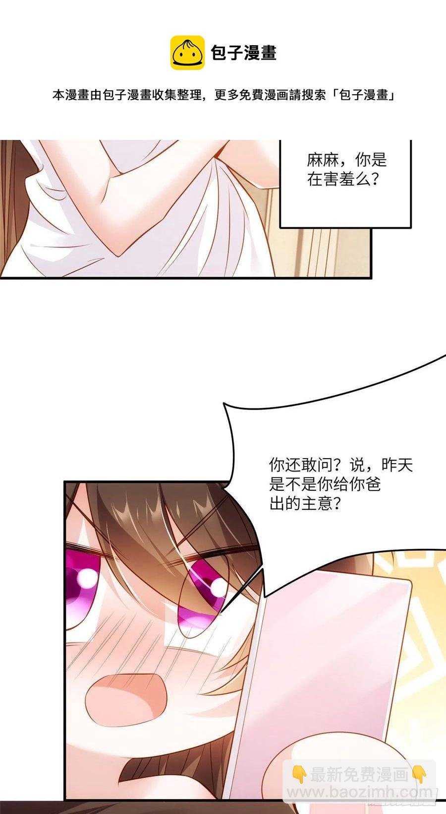 90 沈从心跟人开房了？！