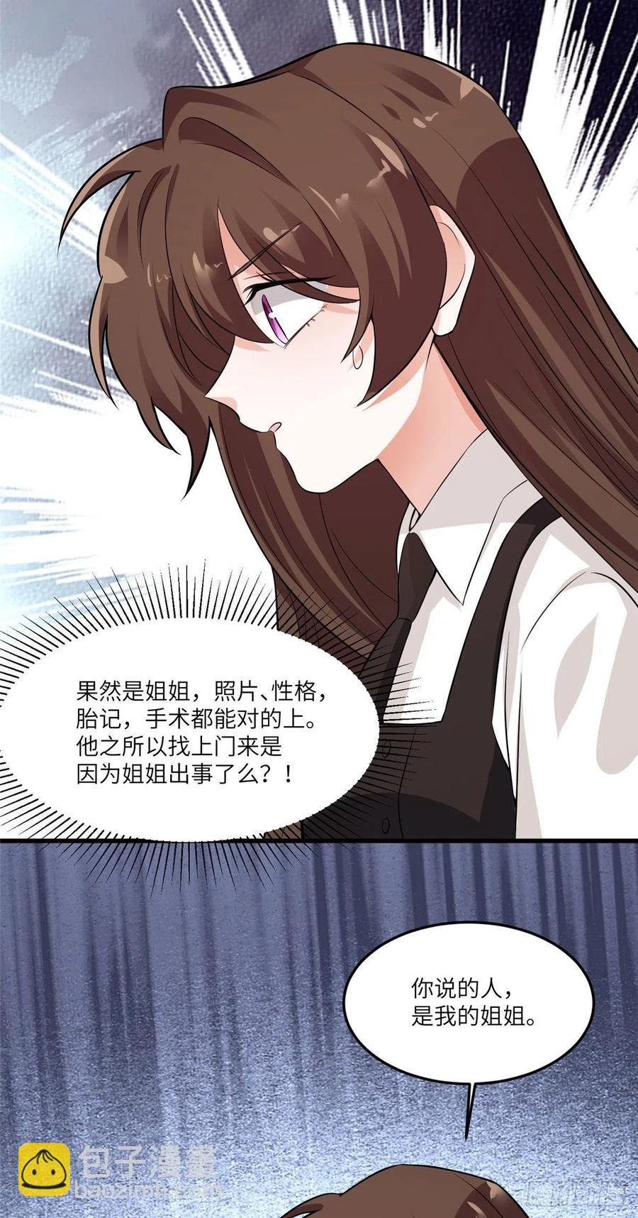 90 沈从心跟人开房了？！
