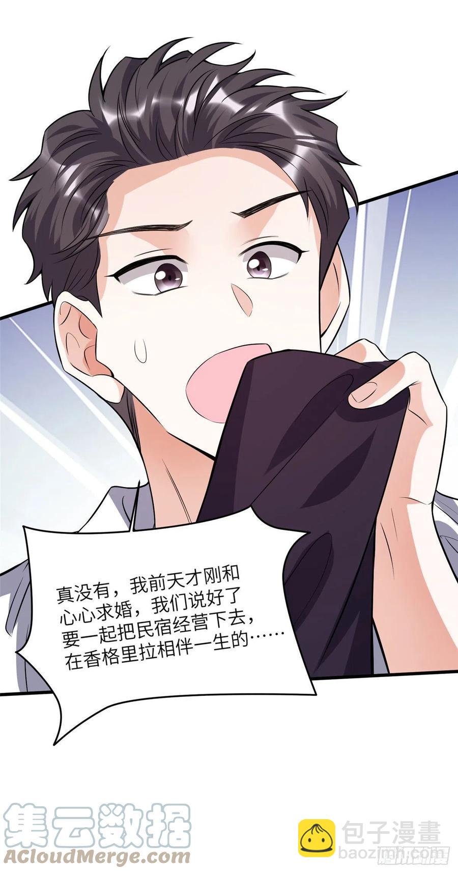 90 沈从心跟人开房了？！