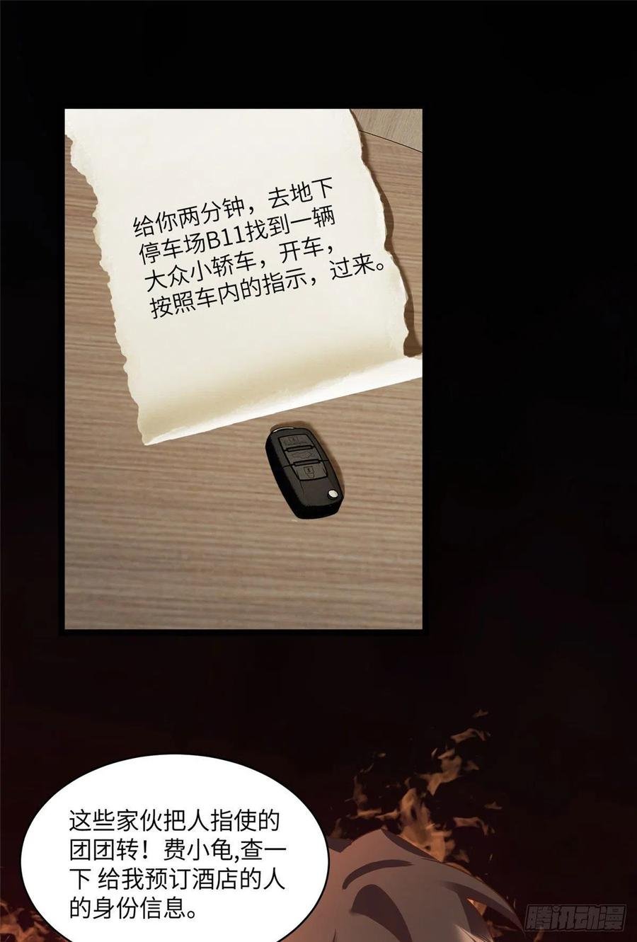 92 对不起，费小龟……