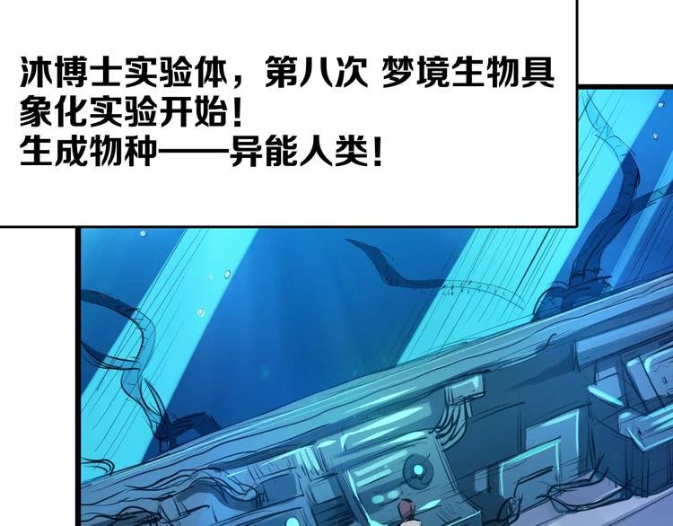 第1+2话 梦境怪物钻入现实
