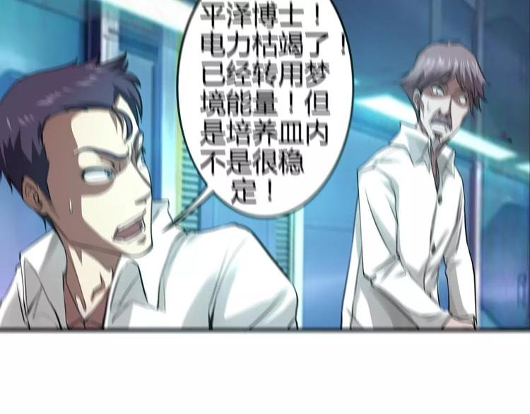 第1+2话 梦境怪物钻入现实