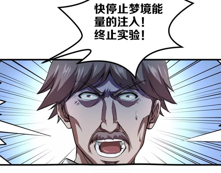 第1+2话 梦境怪物钻入现实