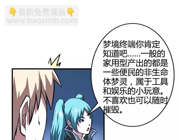 第9话 无主梦灵