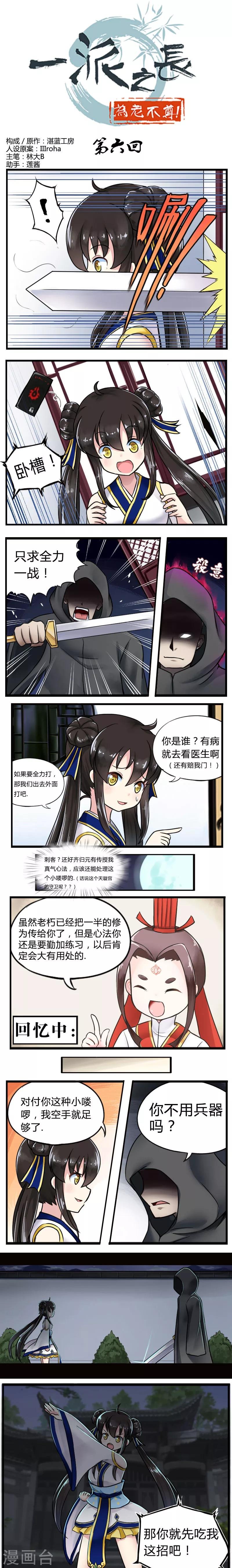 第6话